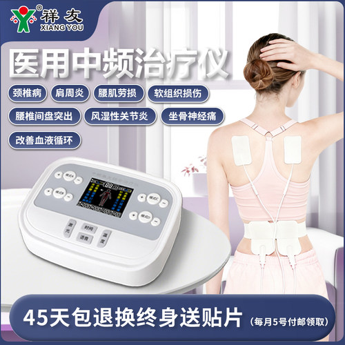 祥友中频理疗仪医院同款按摩仪