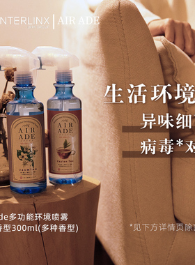 INTERLINX日本进口AIRADE宠物消毒除臭喷雾植物花香环境杀菌甲醛