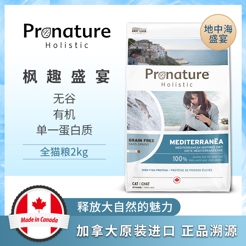 Pronature楓趣盛宴含新鮮三文魚配方全價無谷貓糧(地中海盛宴)6kg