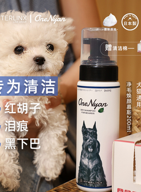 丸颜狗狗去红胡子慕斯宠物嘴巴去黄雪纳瑞比熊约克夏嘴毛清洁泡沫