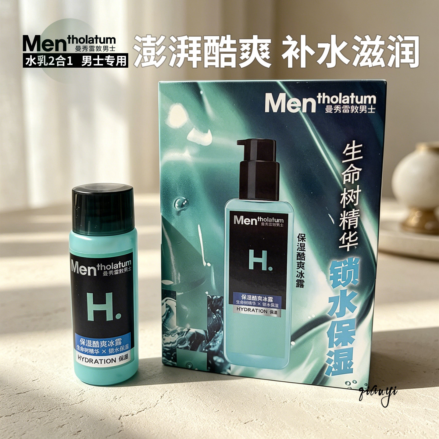 曼秀雷敦男士保湿酷爽冰露补水滋润爽肤水生命树精华X锁水保湿