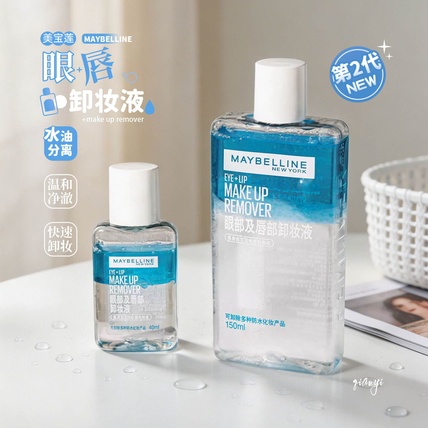 美宝莲眼部及唇部卸妆液温和不刺激 三合一油水分离卸妆水150ml