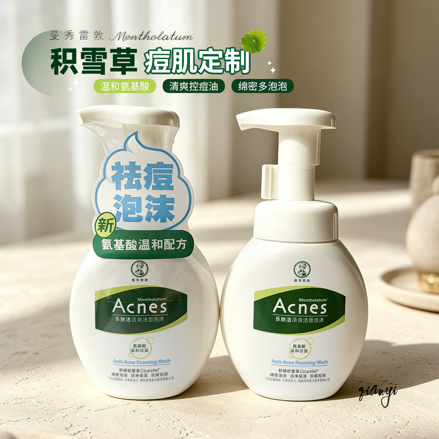 曼秀雷敦乐肤洁清爽洁面泡沫