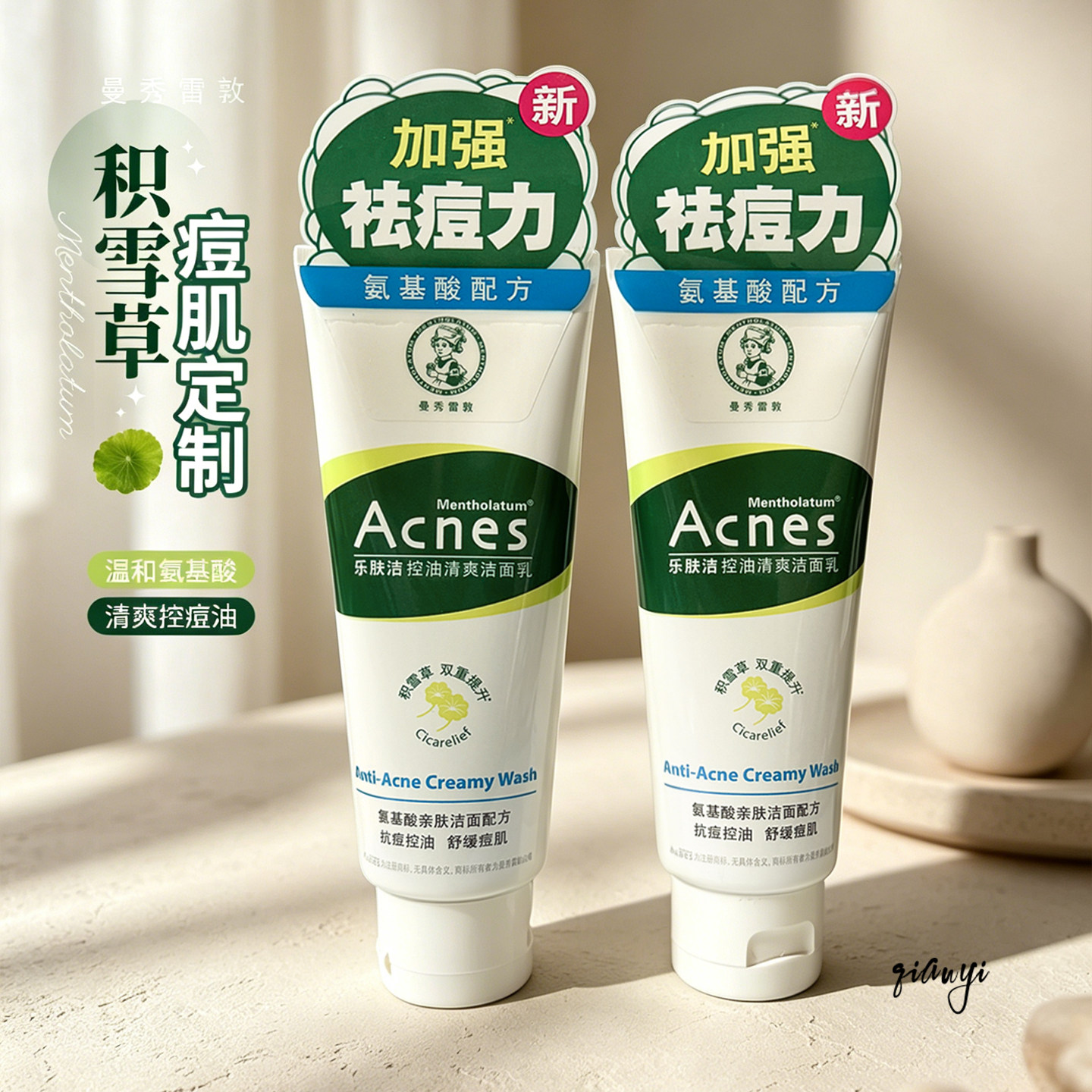 曼秀雷敦乐肤洁控油清爽洁面乳