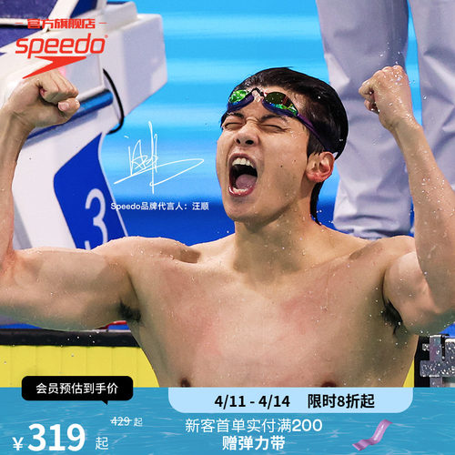 Speedo速比涛泳镜潘展乐同款速2