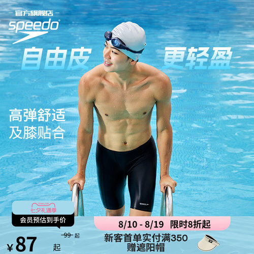 Speedo舒适高弹男士及膝夏日泳裤