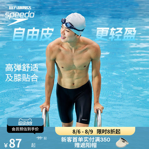 Speedo舒适高弹男士及膝夏日泳裤