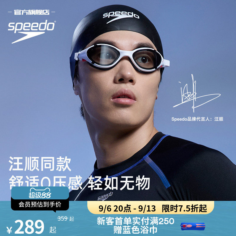 Speedo/速比涛 云感2.0Biofuse高清防水防雾男款泳镜女士汪顺同款