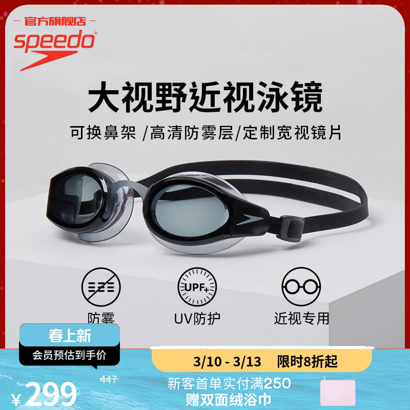 Speedo/速比涛 大视野防雾可换鼻架大框可定制近视成人泳镜男女款