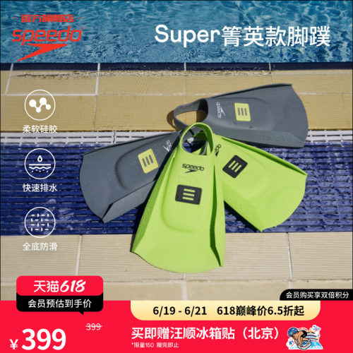 速比涛健身训练舒适成人脚蹼