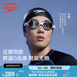 Speedo 云感2.0Biofuse柔韧舒适防雾情侣款 泳镜汪顺同款 速比涛