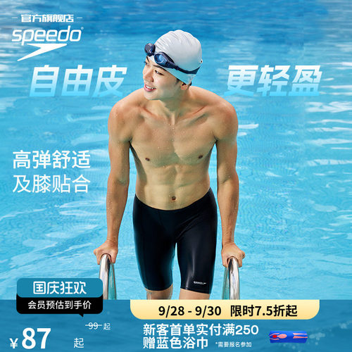 Speedo舒适高弹男士及膝夏日泳裤