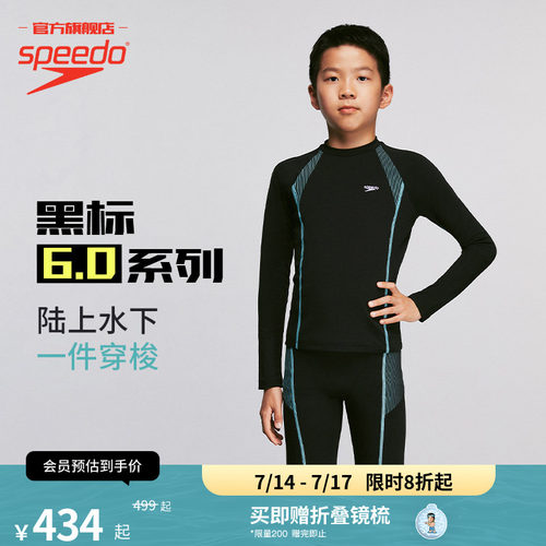 Speedo黑标6.0系列防晒男童泳裤