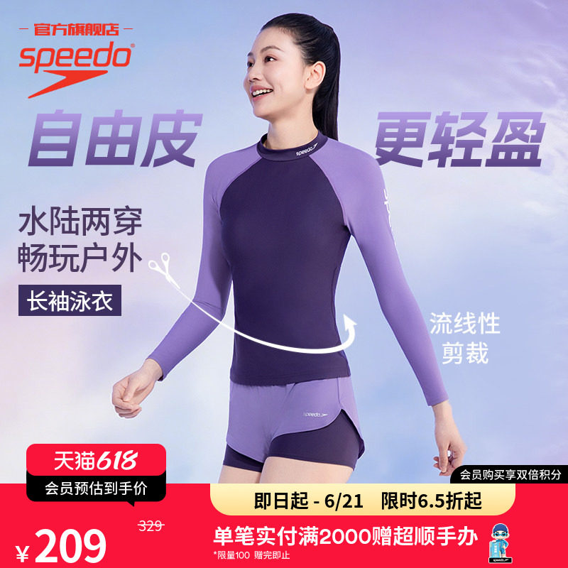 Speedo/速比涛 自由皮防晒显瘦冲浪长袖女士游泳上衣度假2026新品