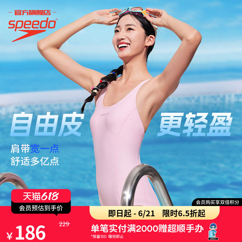 Speedo/速比涛 自由皮多巴胺高弹力舒适女连体泳衣竞速游泳馆专用