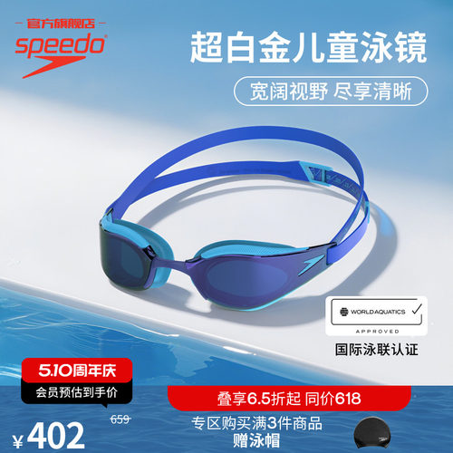 儿童泳镜Speedo/速比涛