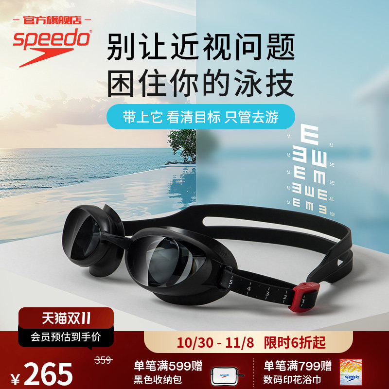 Speedo/速比涛启视高清防水防雾可更换鼻架近视泳镜男女款带度数