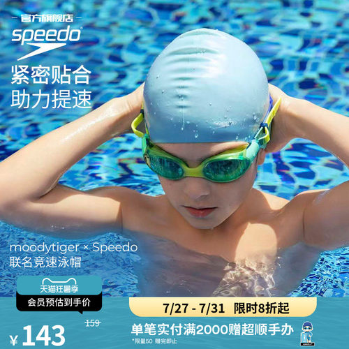 Speedo多巴胺色护发训练儿童泳帽