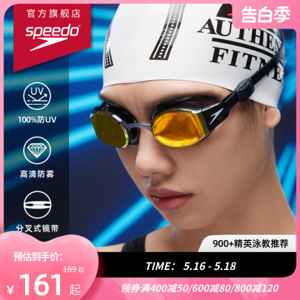 Speedo/速比涛 Mariner pro基础训练男女通用泳镜