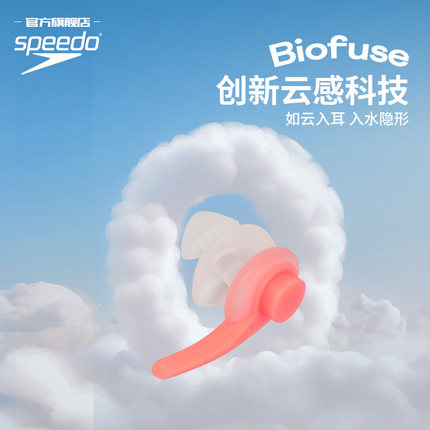 Speedo/速比涛 biofuse柔韧舒适防水情侣款成人迷你专业便携耳塞