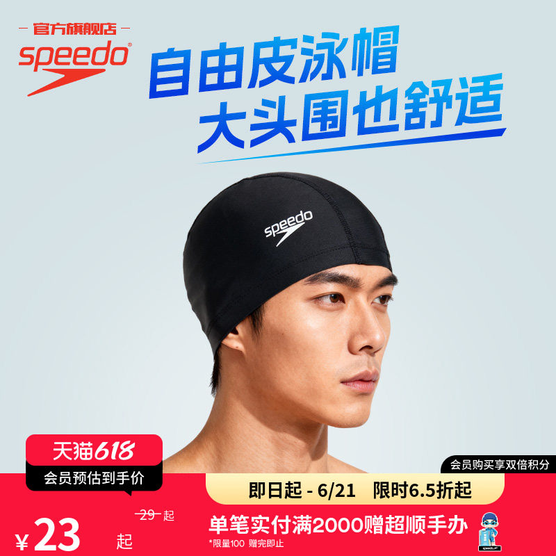 Speedo/速比涛 自由皮系列男女款大头围不勒头长发泳帽 2026年新