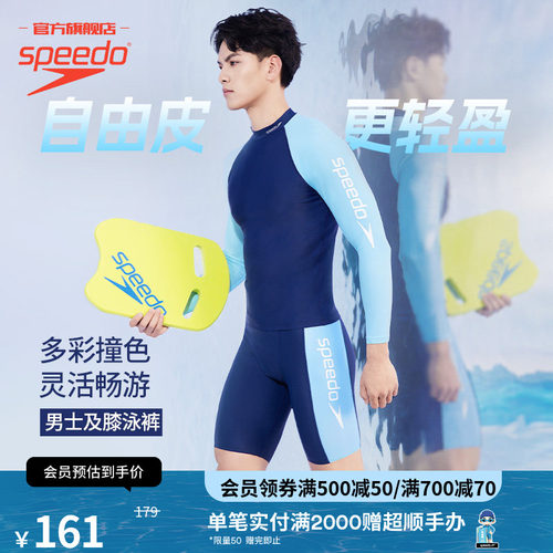 Speedo男士抗氯短款泳裤