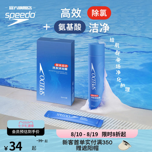 游泳运动洗发沐浴露250ml