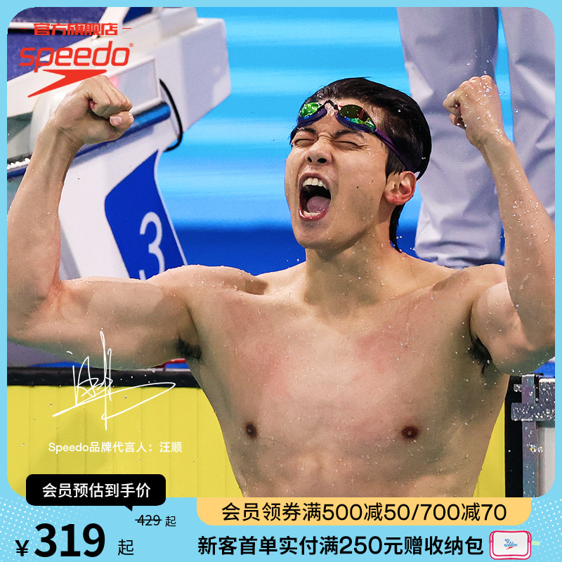 Speedo速比涛泳镜潘展乐同款速2