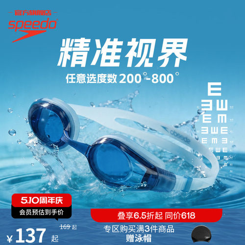 Speedo大视野新视界成人近视泳镜
