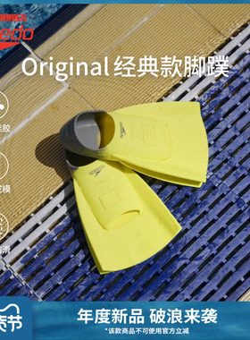Speedo/速比涛 DMC Original经典款柔韧舒适成人脚蹼