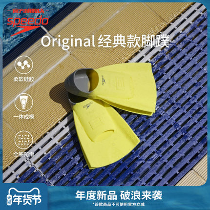 Speedo/速比涛 DMC Original经典款柔韧舒适成人脚蹼 2025年新品