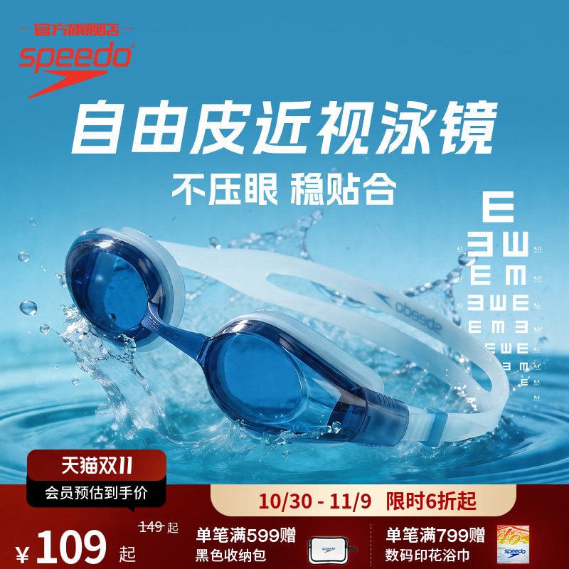Speedo/速比涛 自由皮系列大视野近视泳镜高清防雾防水男女款套装