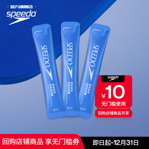 【U先试用】Speedo/速比涛 去氯除氯洗发沐浴露便携装8ml*3条