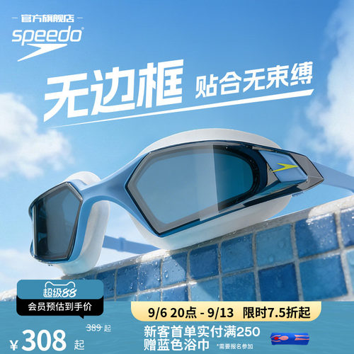 speedo速比涛汪顺大视野游泳镜