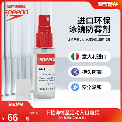 Speedo/速比涛超便捷防雾喷剂