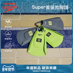 Speedo/速比涛 汪顺同款DMC箐英款训练舒适成人脚蹼 2025年新品