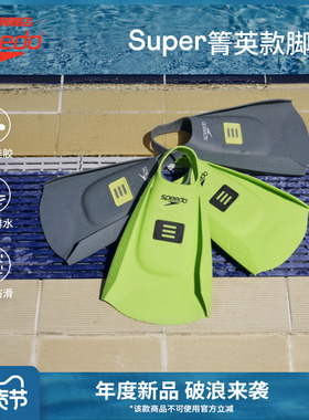 Speedo/速比涛 汪顺同款DMC箐英款训练舒适成人脚蹼