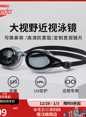 Speedo/速比涛 大视野防雾可换鼻架大框可定制近视成人泳镜男女款
