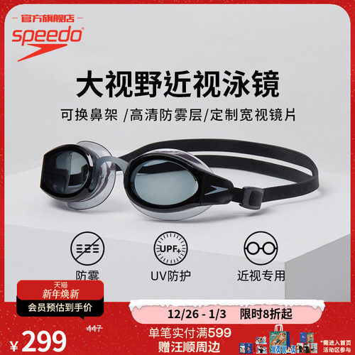大视野泳镜Speedo/速比涛