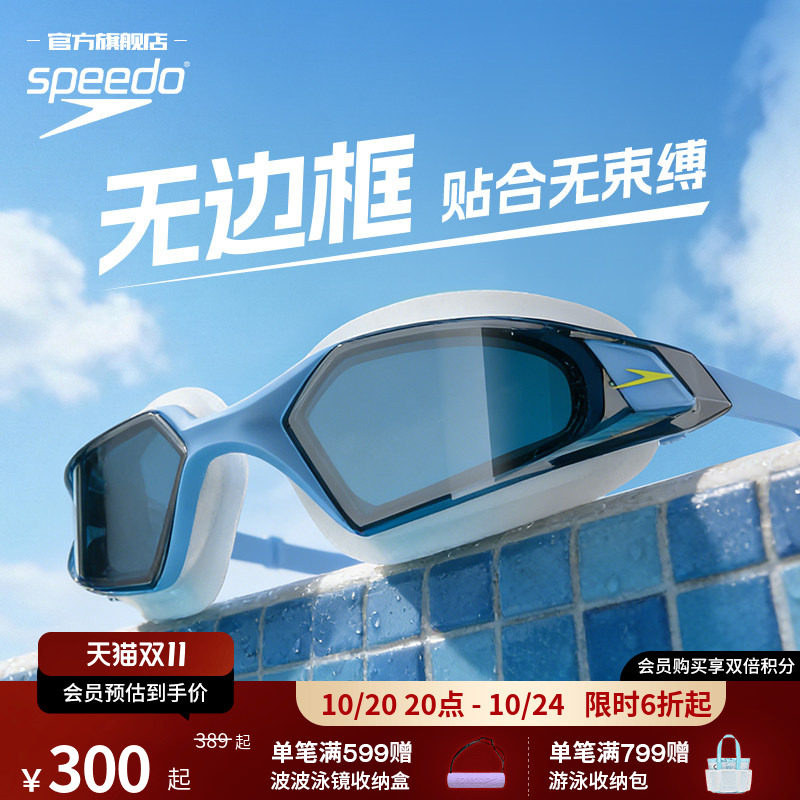 Speedo/速比涛 无边框大视野高清防雾防水大框情侣款专业游泳镜