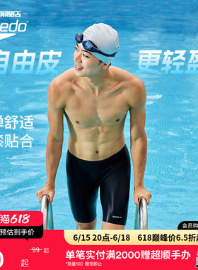 Speedo/速比涛 自由皮舒适竞速短裤防尴尬男士泳裤竞速游泳冲浪
