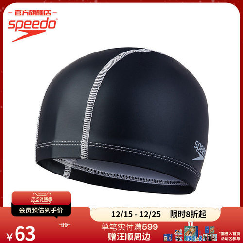 speedo速比涛基础男女通用泳帽