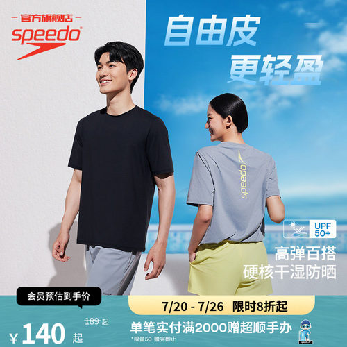 Speedo轻盈舒适男女同款T恤短裤