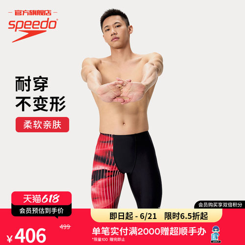 速比涛专业抗氯男子及膝泳裤