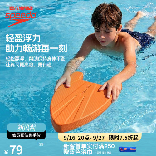 Speedo/速比涛安全练习浮板