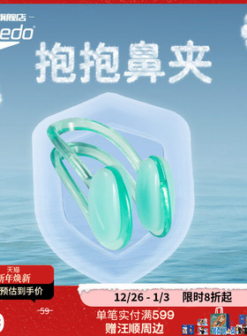 Speedo/速比涛 防滑游泳硅胶防呛水男女通用花样游泳鼻夹装备