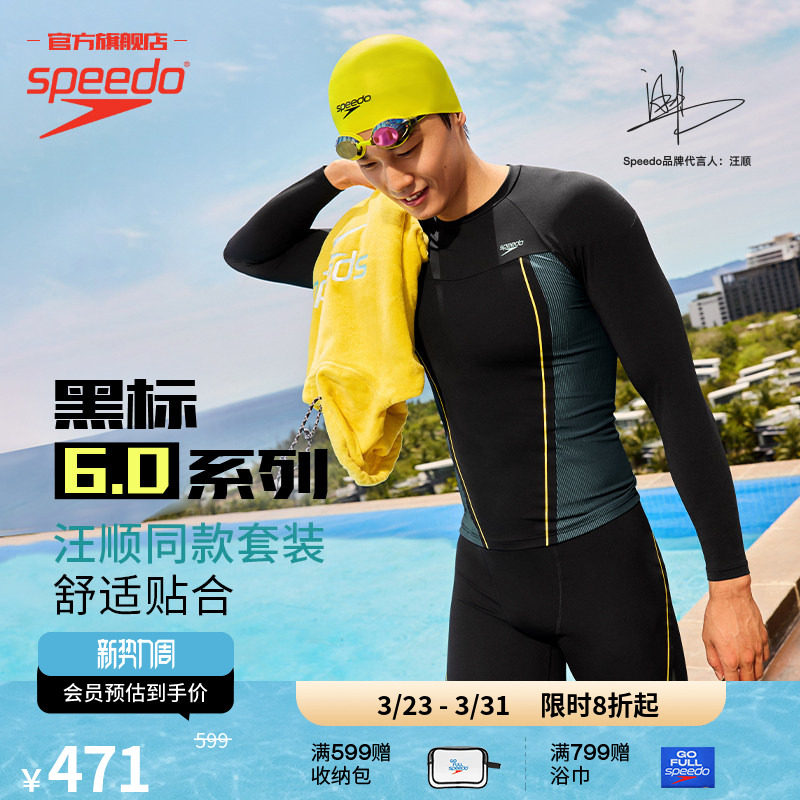 Speedo/速比涛 汪顺同款黑标6.0男士防晒抗氯长袖泳衣泳裤套装