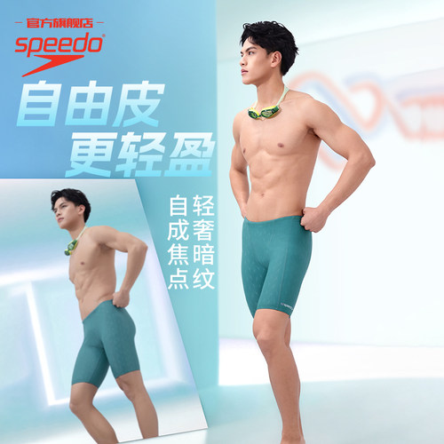 速比涛质感肌理及膝泳裤男款