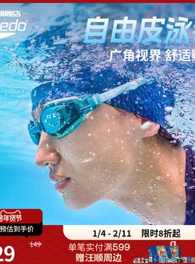 Speedo/速比涛 自由皮系列大视野高清防雾成人泳镜大框2025年新品