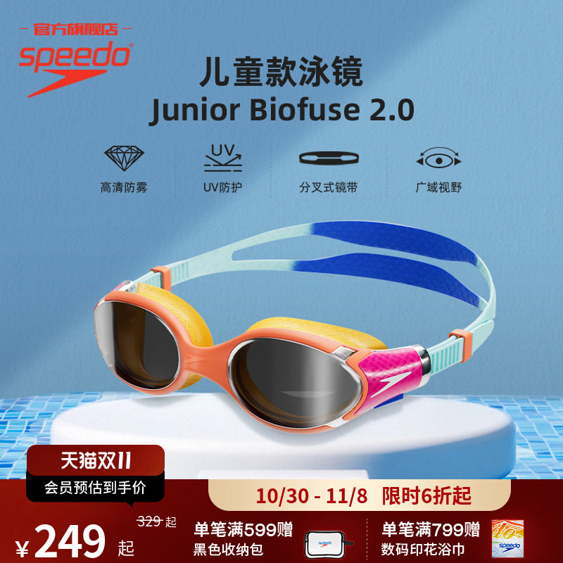 Speedo/速比涛云感2.0儿童专业柔韧舒适高清防雾防水泳镜男童女童